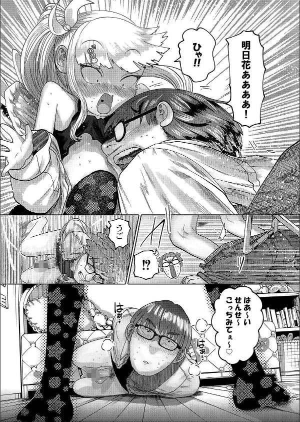 ねーうしとらうー！ 【デジタル特装版】_17枚目の画像