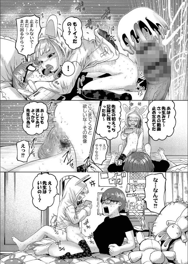 ねーうしとらうー！ 【デジタル特装版】_26枚目の画像