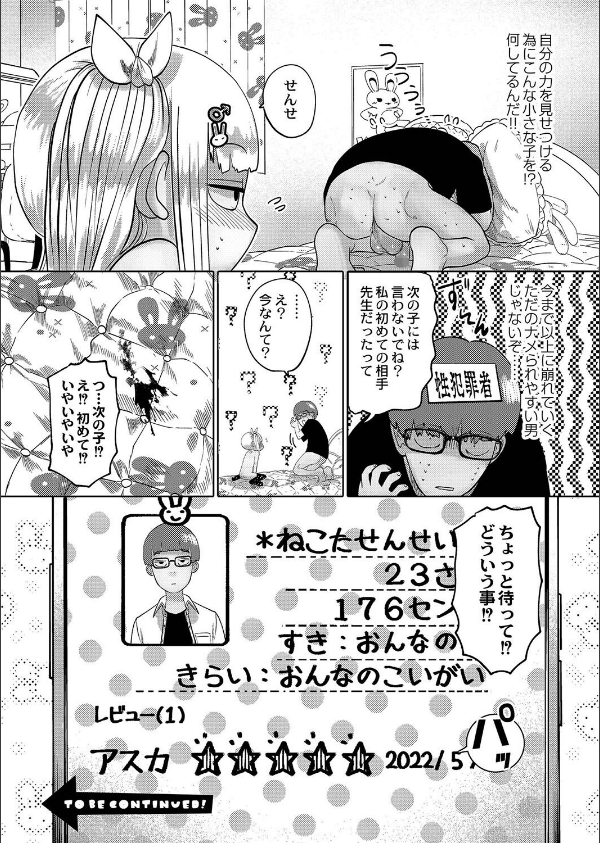 ねーうしとらうー！ 【デジタル特装版】_36枚目の画像