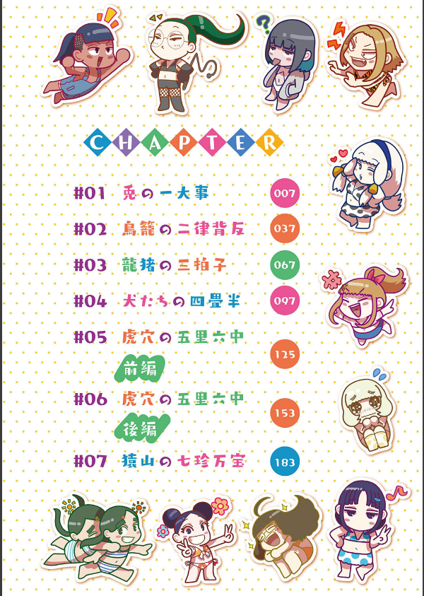 ねーうしとらうー！ 【デジタル特装版】_6枚目の画像