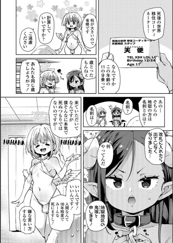 のじゃぱこ【FANZA限定特典付き】_4枚目の画像
