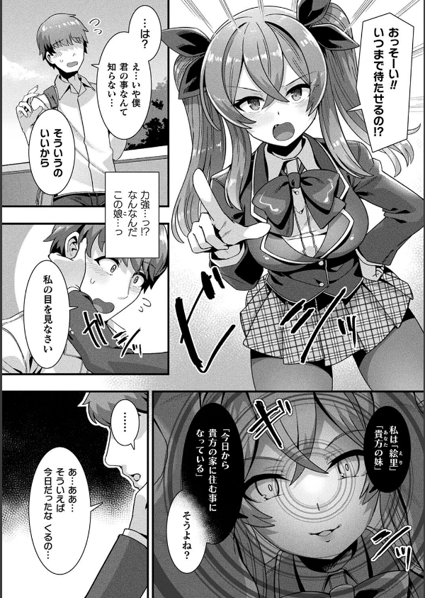はーれむシンギュラリティ_8枚目の画像