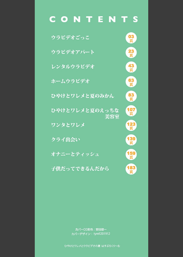 ひやけとワレメとウラビデオの夏_2枚目の画像