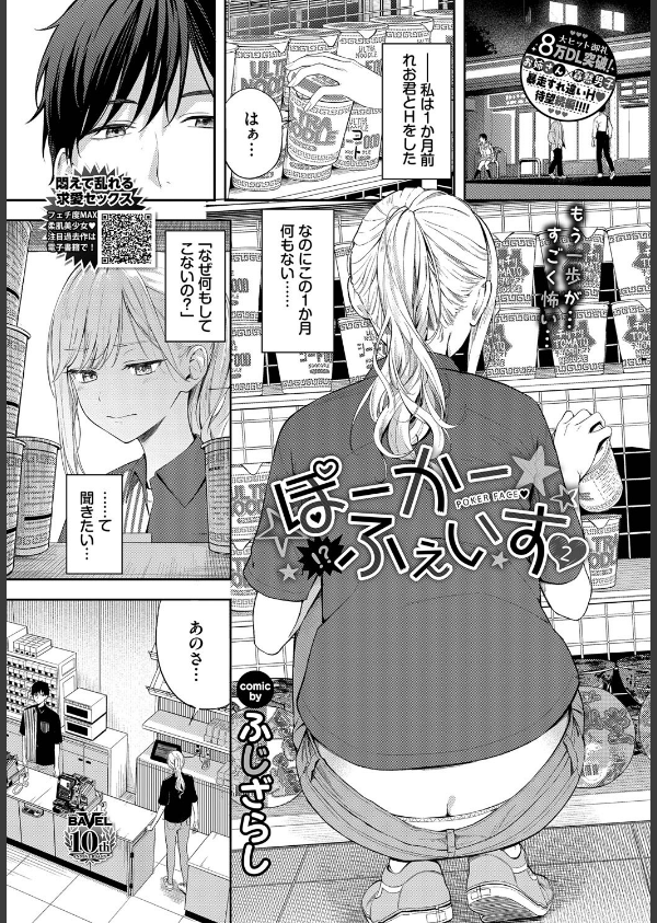 ぽーかーふぇいす(単話)_3枚目の画像
