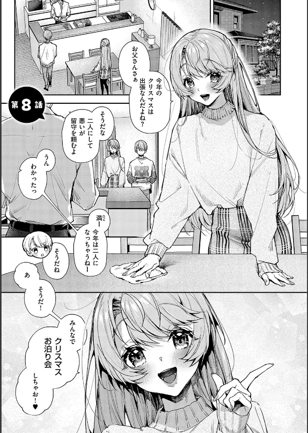 ぼくたちはお姉ちゃんの虜_17枚目の画像