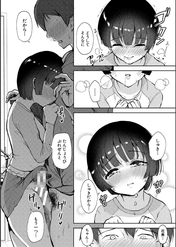 エッチな身体かお調べください！〜新・少子化対策計画〜_23枚目の画像