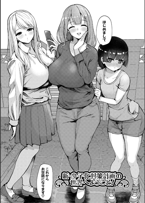 エッチな身体かお調べください！〜新・少子化対策計画〜_9枚目の画像