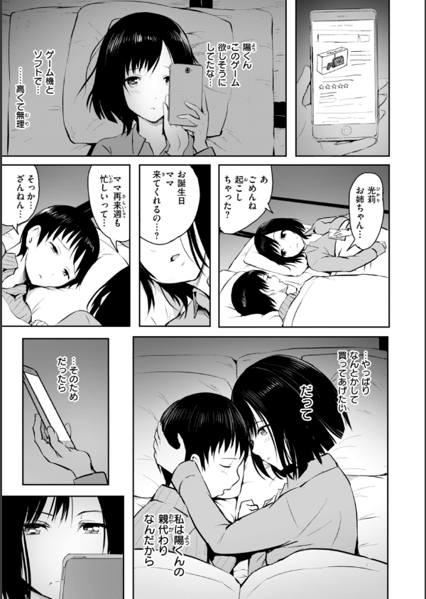 エンドレス【デジタル版限定おまけ付き】_15枚目の画像