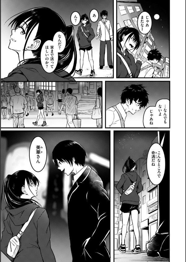 エンドレス【デジタル版限定おまけ付き】_31枚目の画像