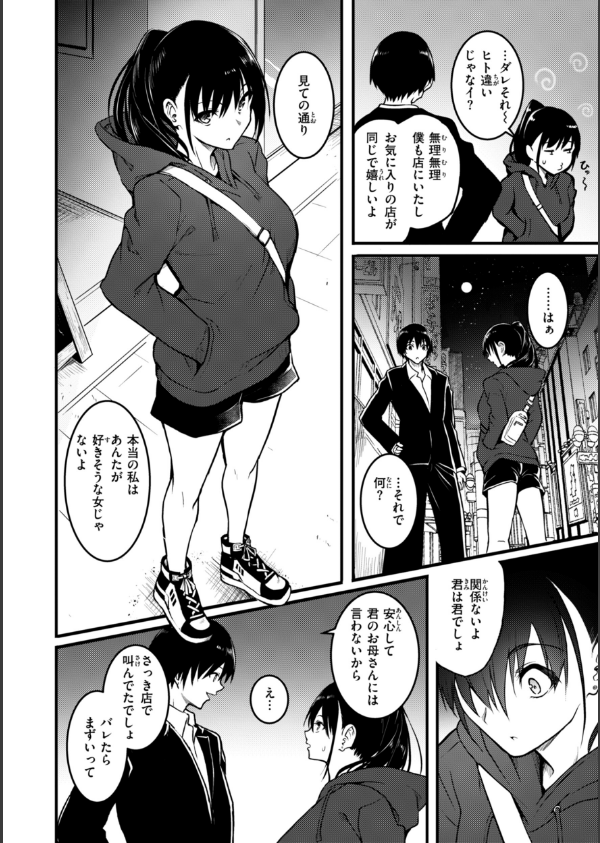 エンドレス【デジタル版限定おまけ付き】_32枚目の画像