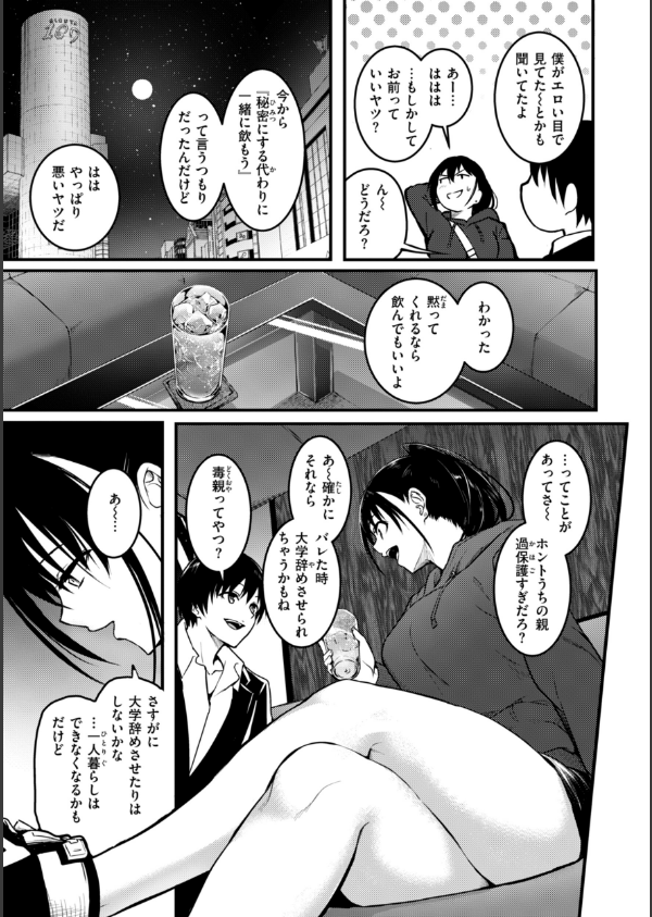 エンドレス【デジタル版限定おまけ付き】_33枚目の画像