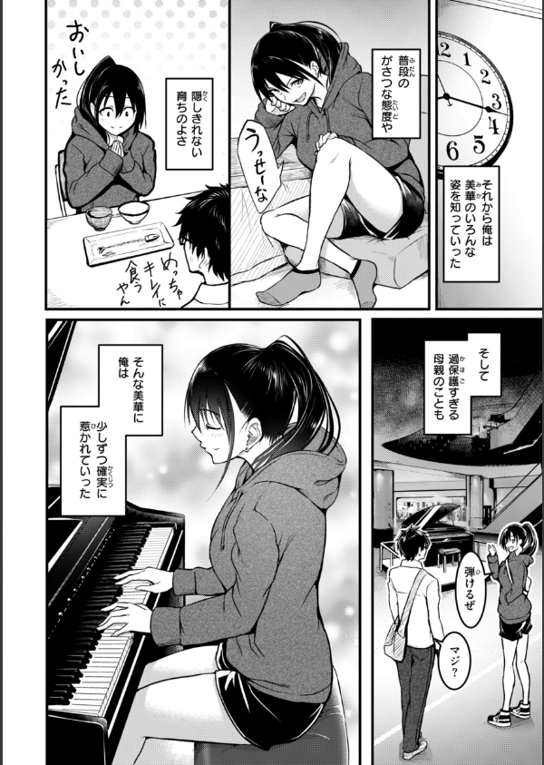 エンドレス【デジタル版限定おまけ付き】_38枚目の画像