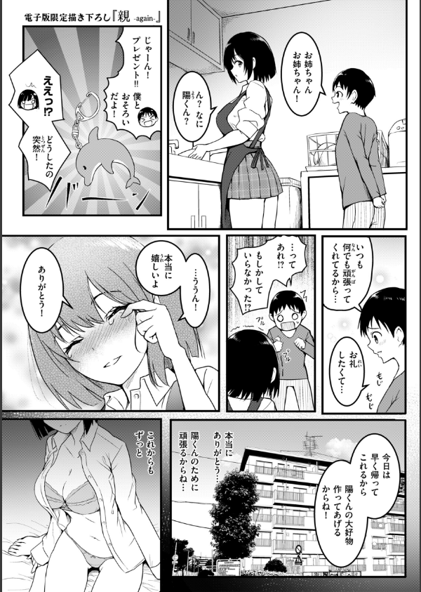 エンドレス【デジタル版限定おまけ付き】_47枚目の画像