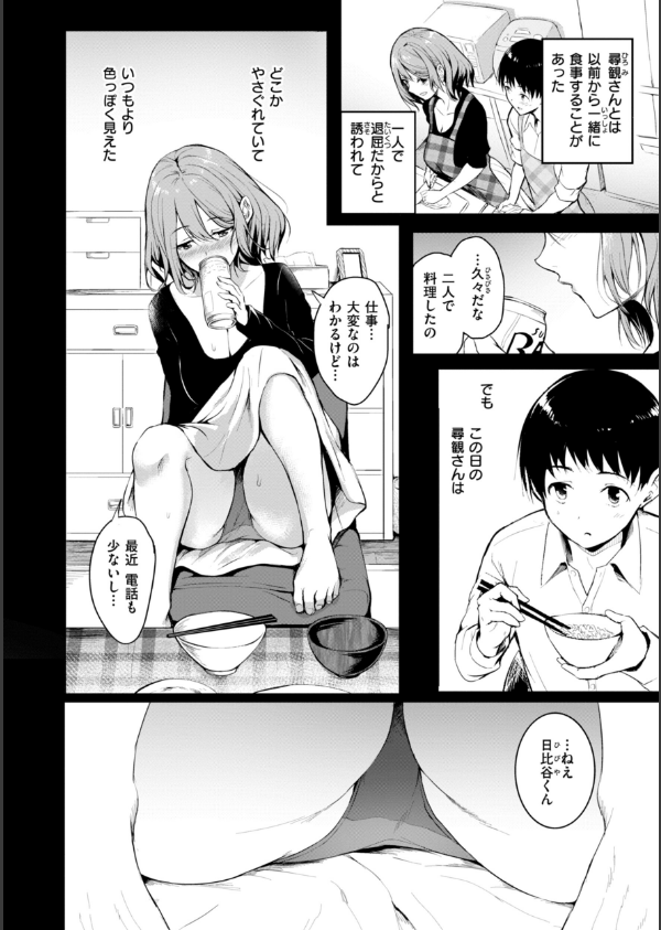 エンドレス【デジタル版限定おまけ付き】_6枚目の画像