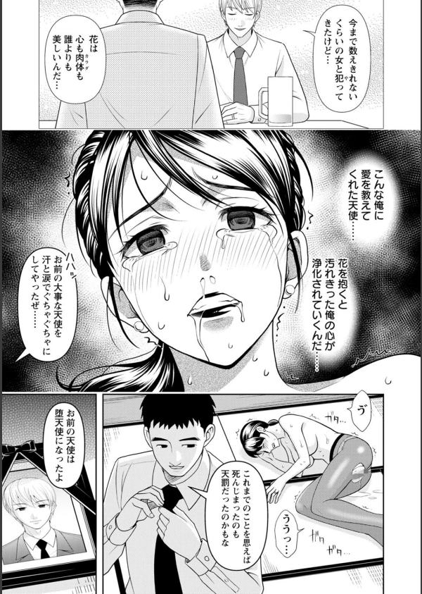 オトナの関係_21枚目の画像