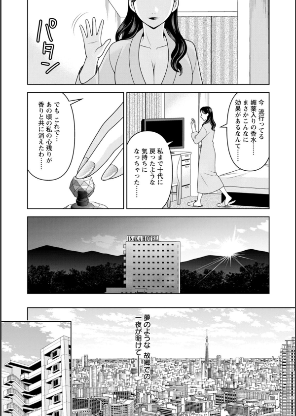オトナの関係_39枚目の画像