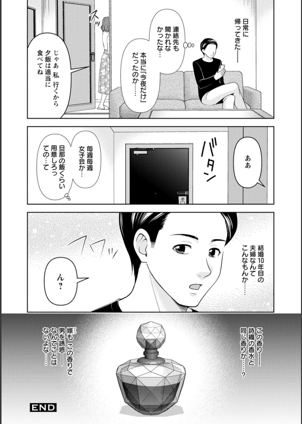 オトナの関係_40枚目の画像