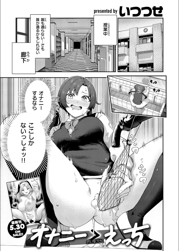 オナニー ＞ えっち（単話）_3枚目の画像