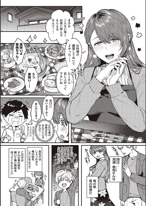 ケダモノ淫モラリズム 【デジタル特装版】_5枚目の画像