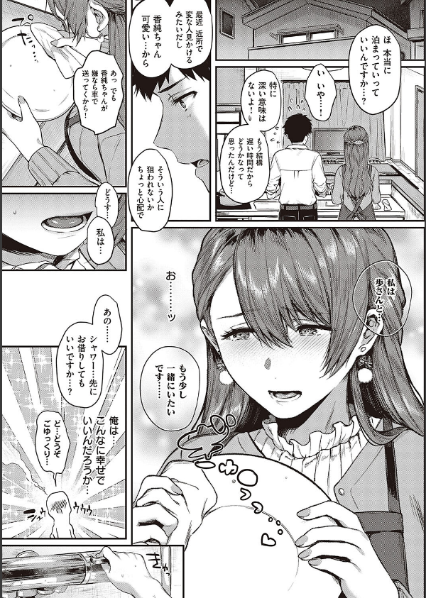 ケダモノ淫モラリズム 【デジタル特装版】_7枚目の画像