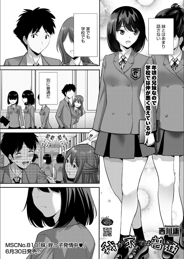 コミックホットミルク2025年07月号_11枚目の画像