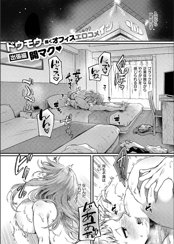 コンプラ違反です！（単話）_1枚目の画像