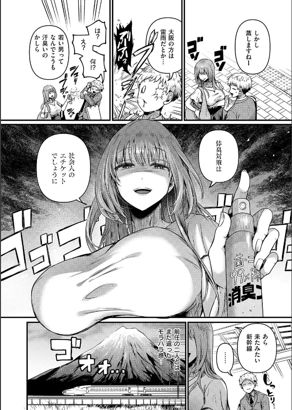 コンプラ違反です！（単話）_4枚目の画像