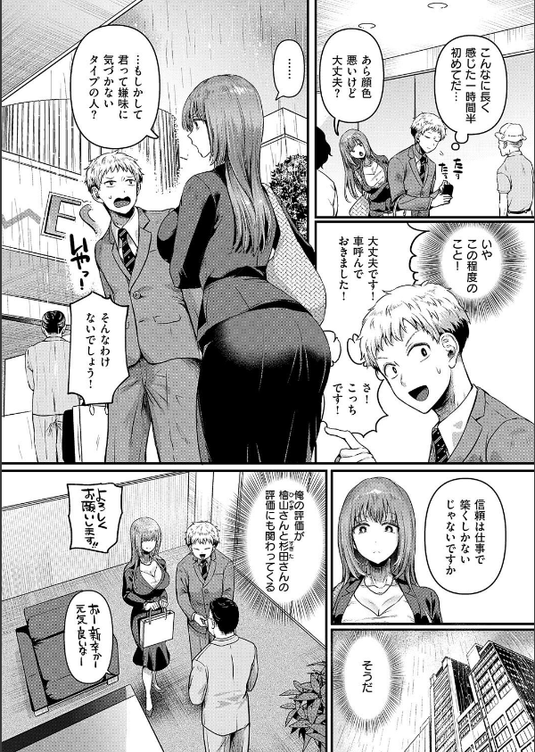 コンプラ違反です！（単話）_6枚目の画像