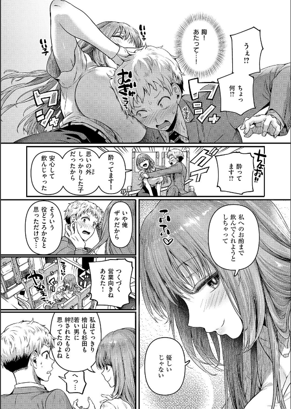 コンプラ違反です！（単話）_8枚目の画像