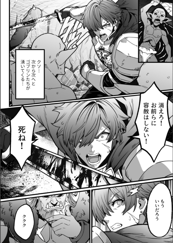 ゴブリンが潜むダンジョンで狂って、淫れて、マワされて（単話）_4枚目の画像