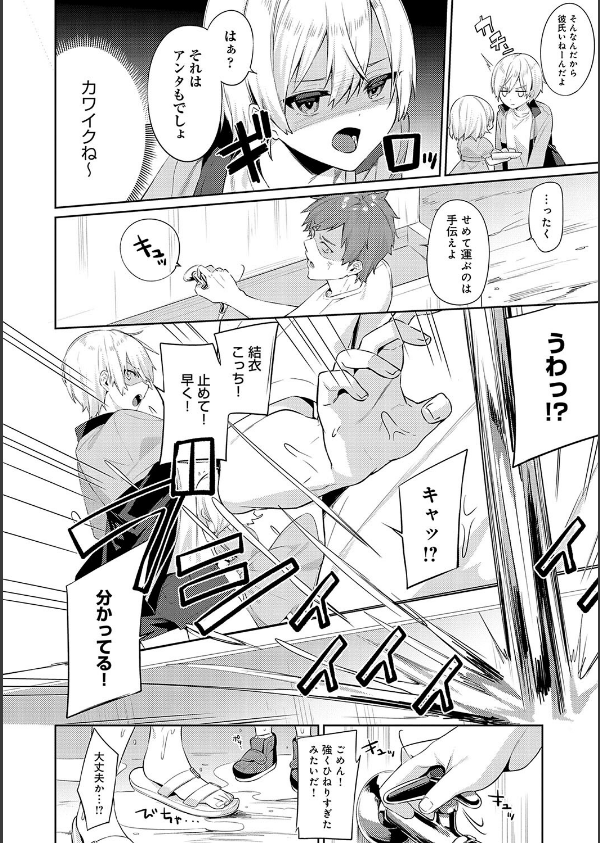 スターチスラブ【デジタル特装版】_16枚目の画像