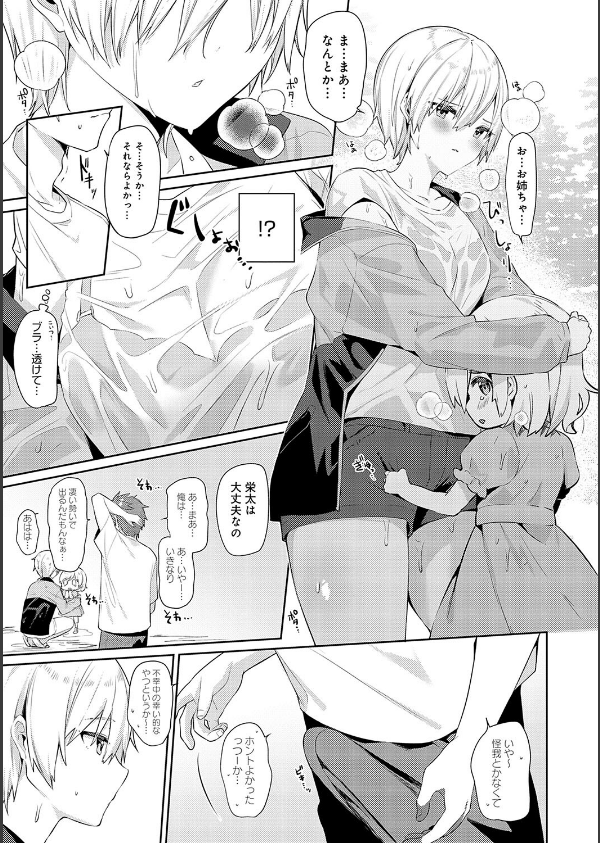 スターチスラブ【デジタル特装版】_17枚目の画像