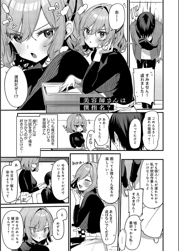 スターチスラブ【デジタル特装版】_21枚目の画像
