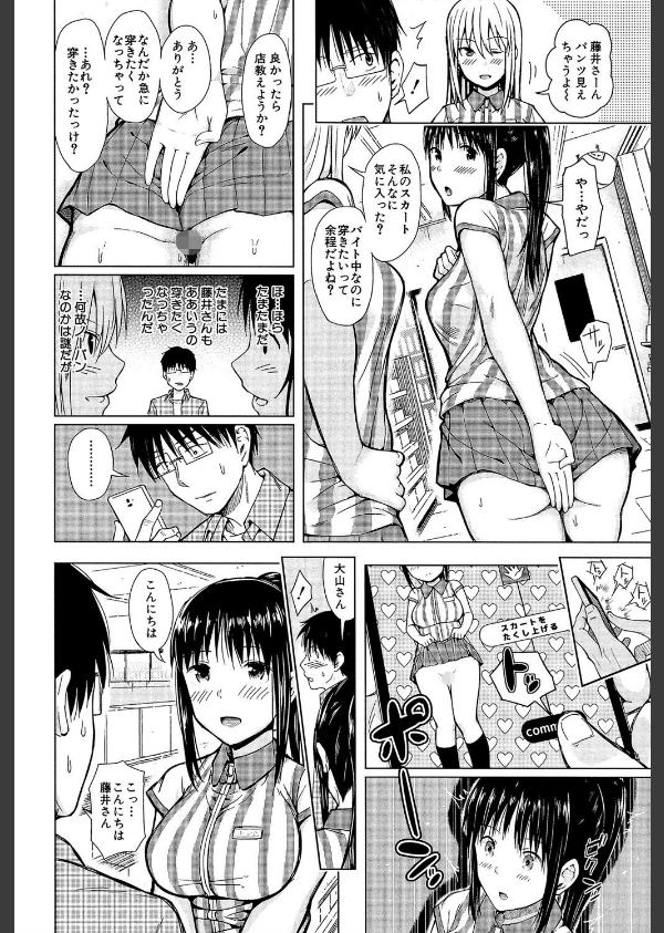 スマホdeいいなり従順カノジョ【第1話立ち読み付き】_20枚目の画像