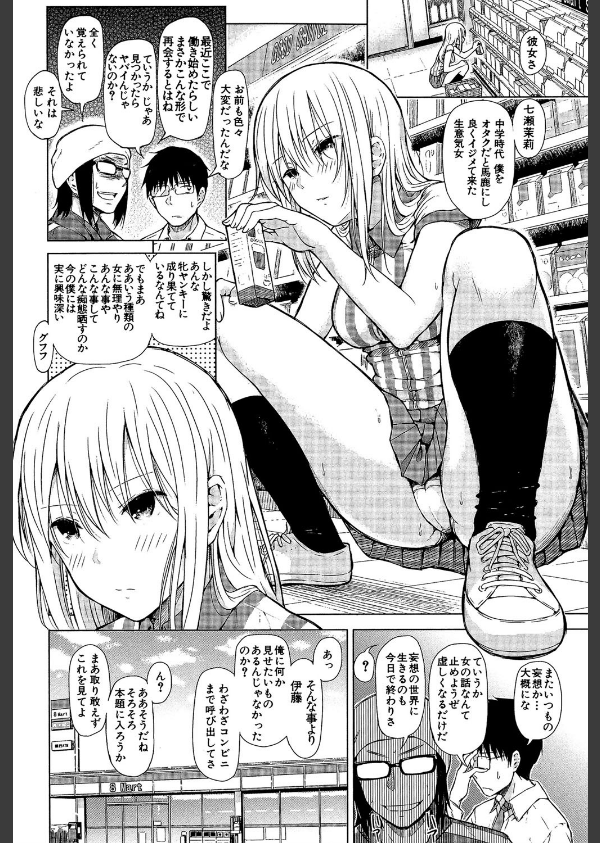 スマホdeいいなり従順カノジョ【第1話立ち読み付き】_6枚目の画像
