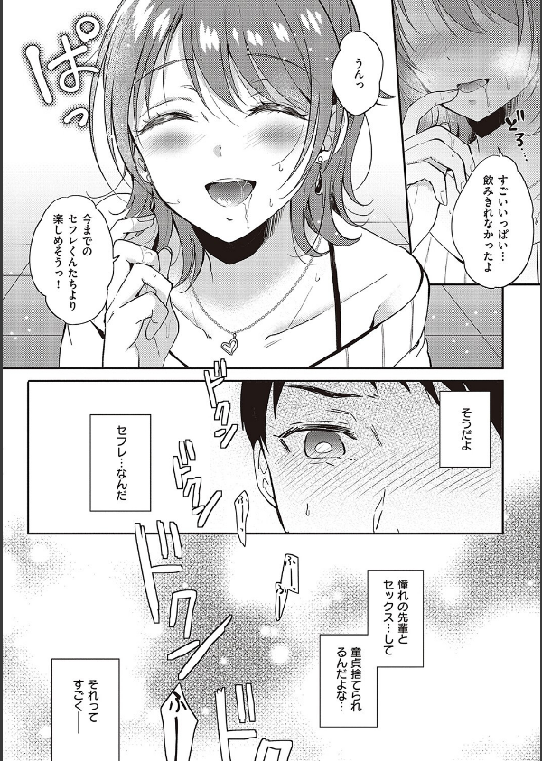 セフレのセンパイ_14枚目の画像