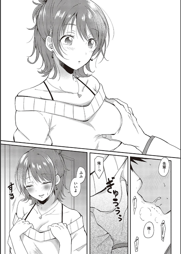 セフレのセンパイ_15枚目の画像