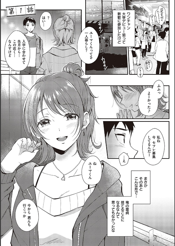 セフレのセンパイ_3枚目の画像