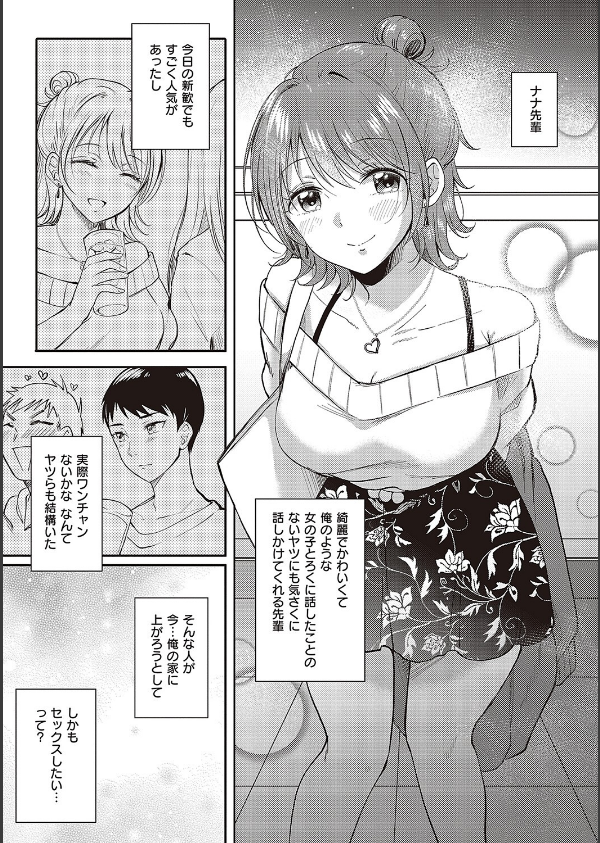 セフレのセンパイ_5枚目の画像