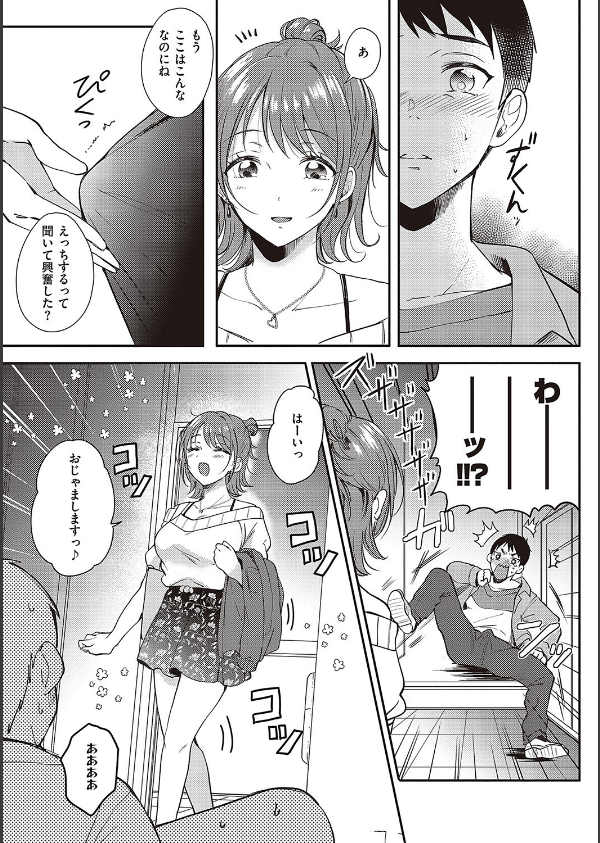 セフレのセンパイ_7枚目の画像