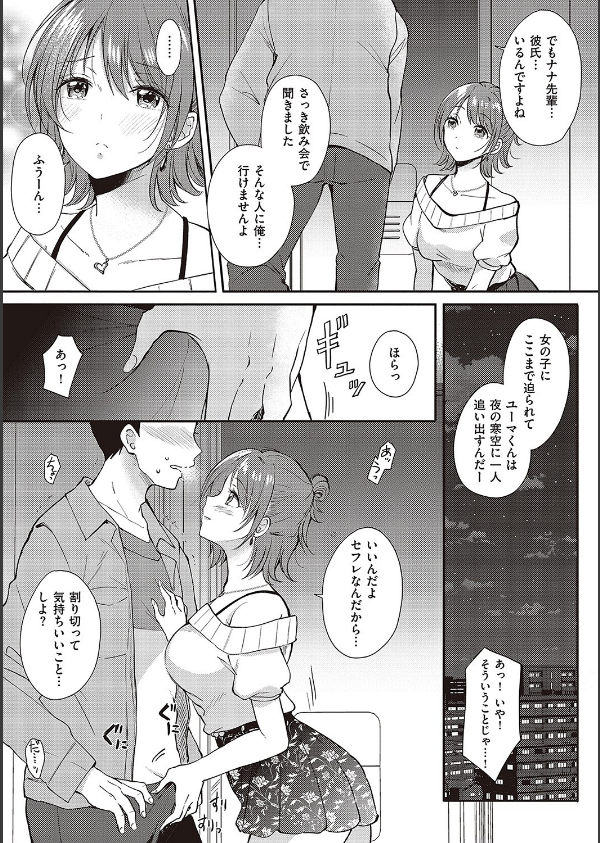 セフレのセンパイ_9枚目の画像