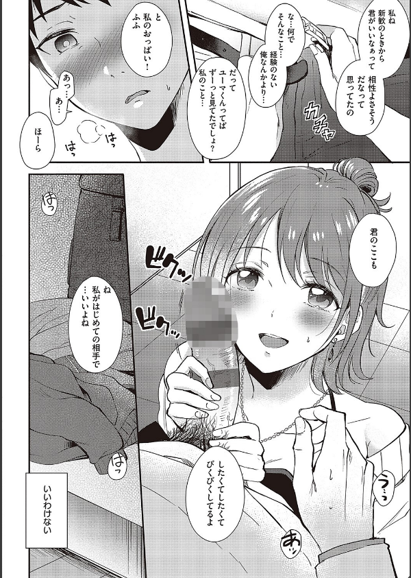 セフレのセンパイ_10枚目の画像