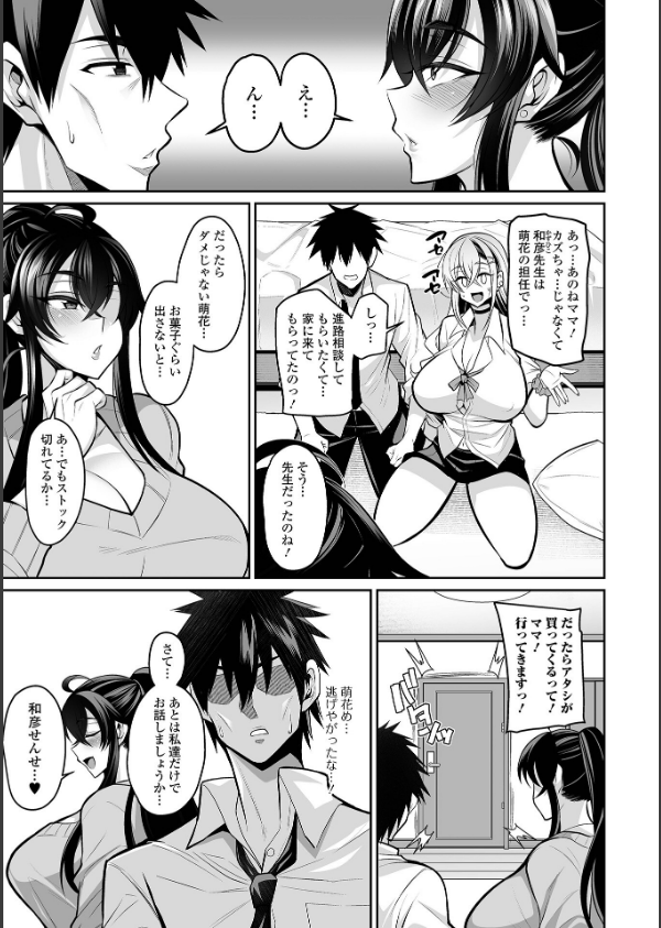 デカ乳彼女発情中！【デジタル特装版】_13枚目の画像