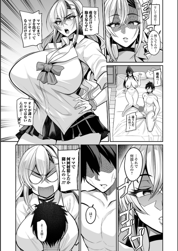 デカ乳彼女発情中！【デジタル特装版】_16枚目の画像