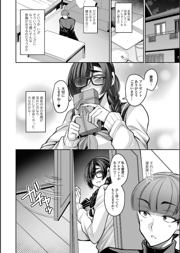 デカ乳彼女発情中！【デジタル特装版】_28枚目の画像