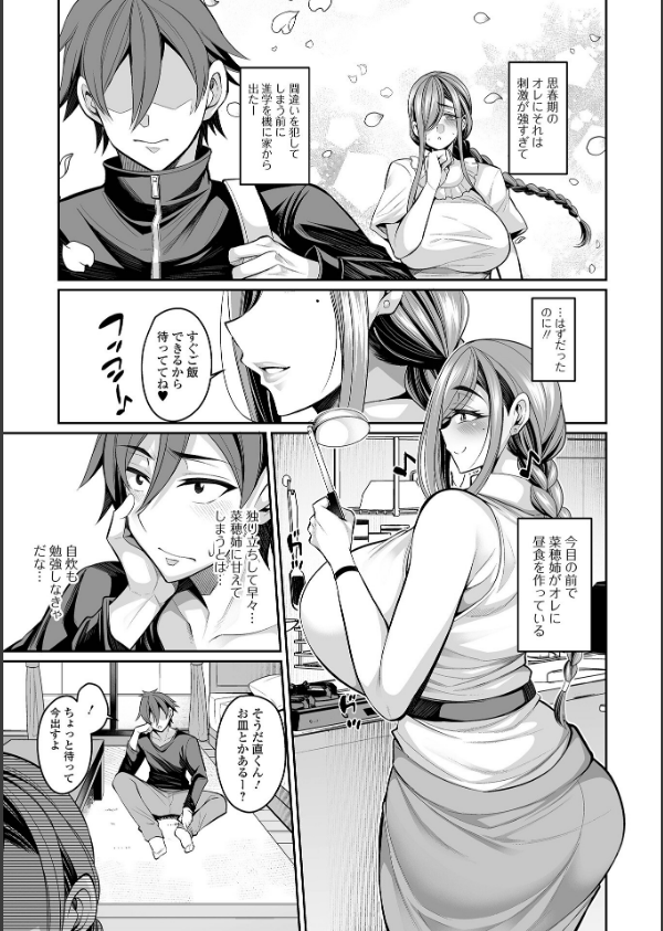 デカ乳彼女発情中！【デジタル特装版】_41枚目の画像