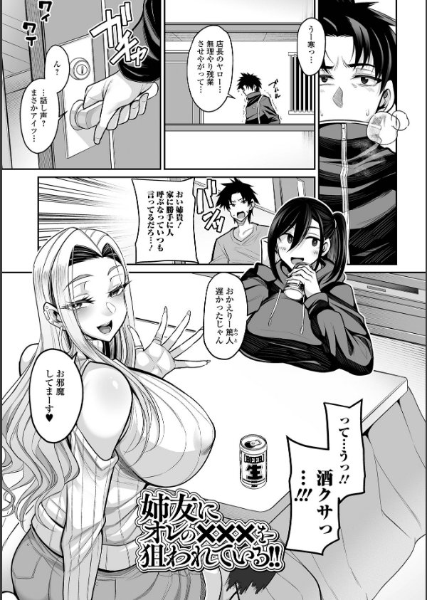デカ乳彼女発情中！【デジタル特装版】_7枚目の画像