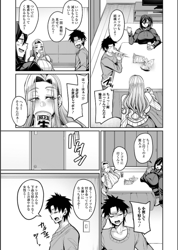 デカ乳彼女発情中！【デジタル特装版】_9枚目の画像