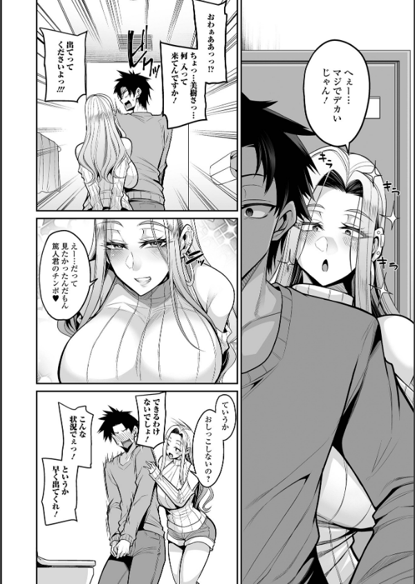 デカ乳彼女発情中！【デジタル特装版】_10枚目の画像