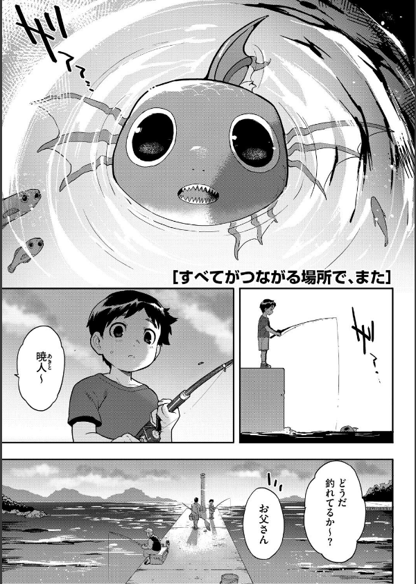 ヒトじゃなくても君が好き_11枚目の画像
